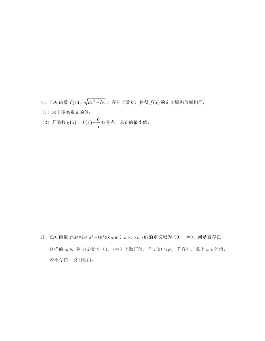 江苏省2020届高三数学一轮复习 专题一第二讲函数、基本初等函数的图像与性质（作业）_第3页