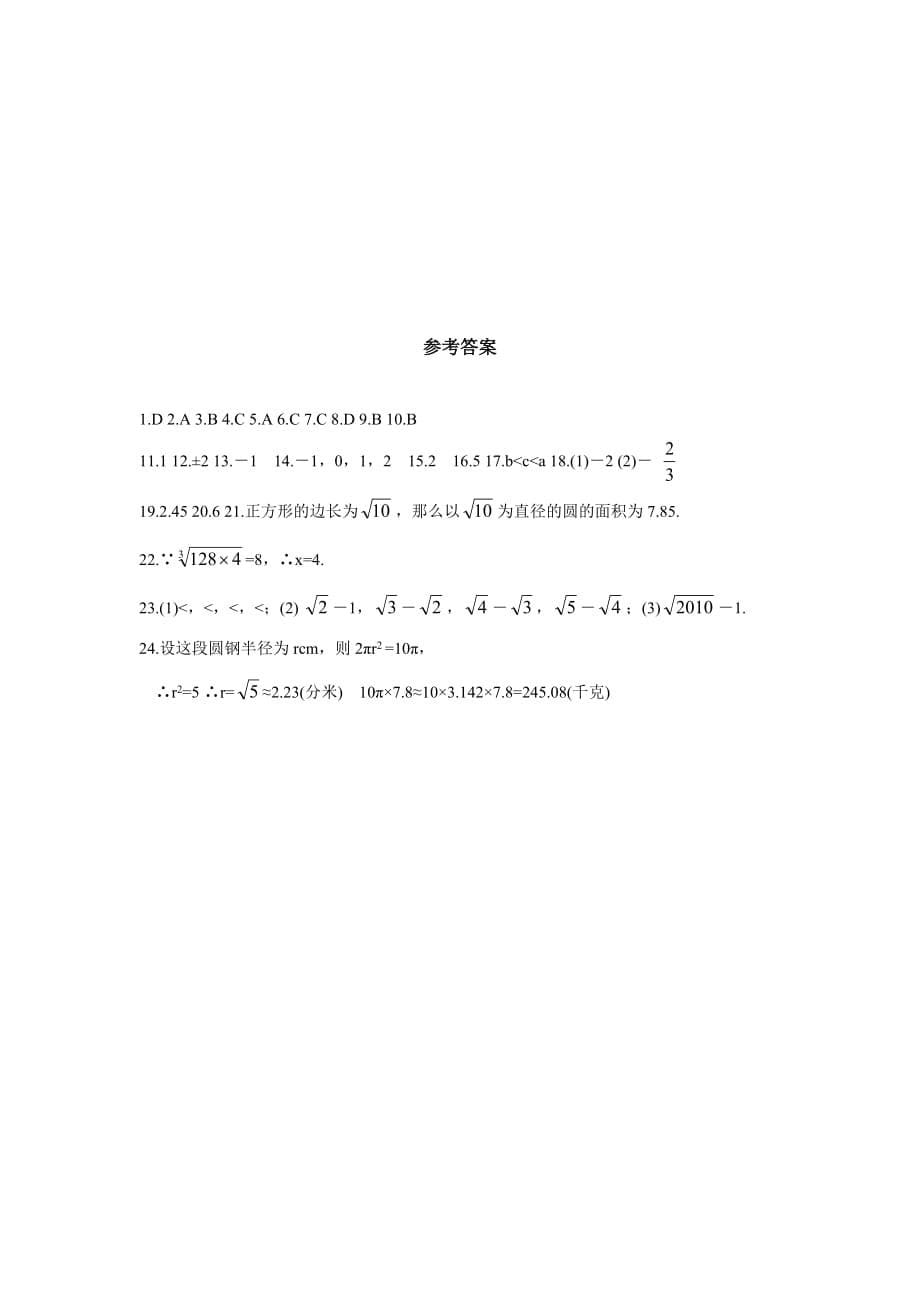 2014秋浙教版数学七上第三章《实数》综合测试卷.doc_第5页