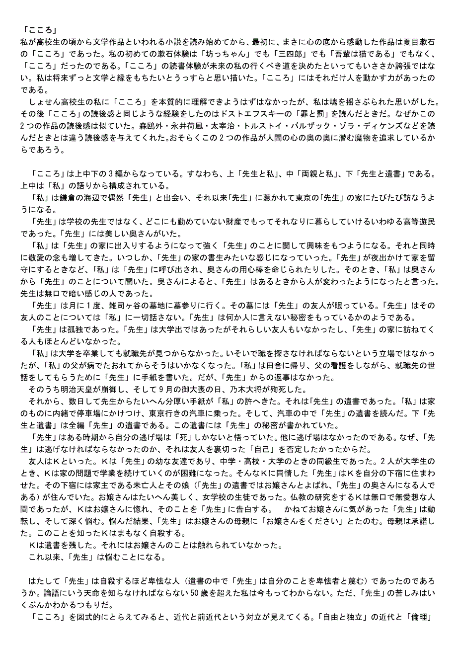 日本主要文学简介与感想(日语)_第1页