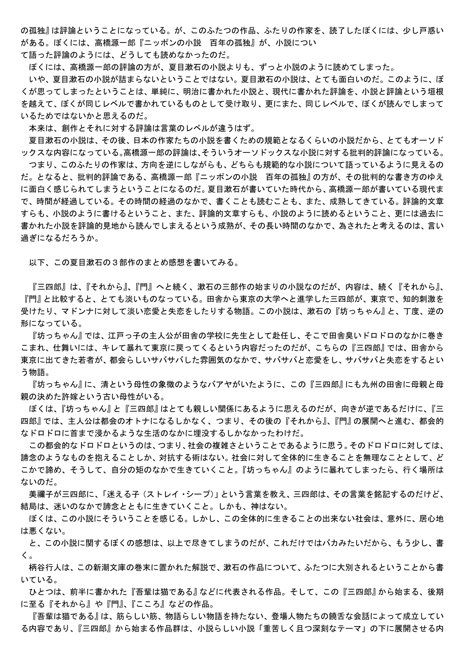 日本主要文学简介与感想(日语)_第3页