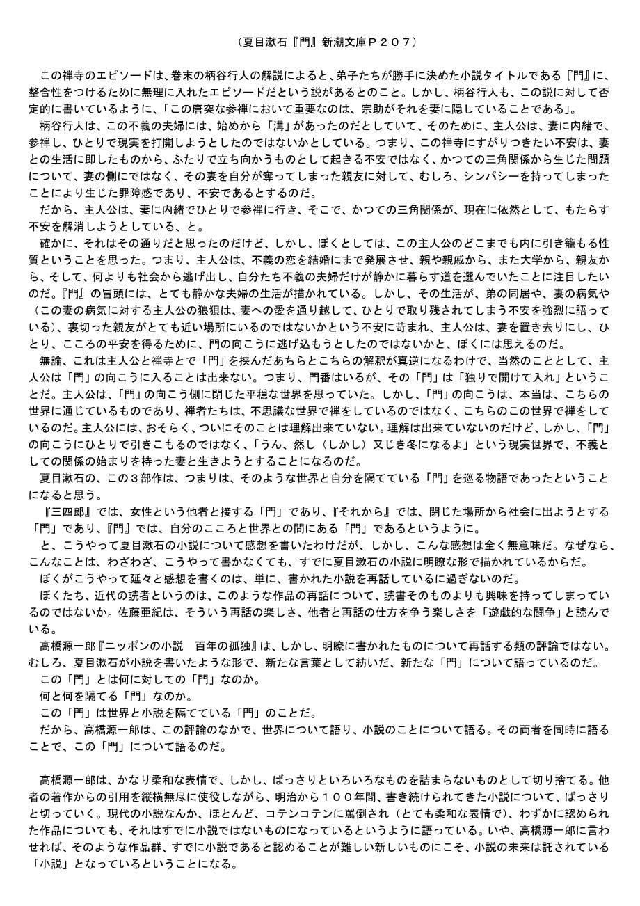 日本主要文学简介与感想(日语)_第5页