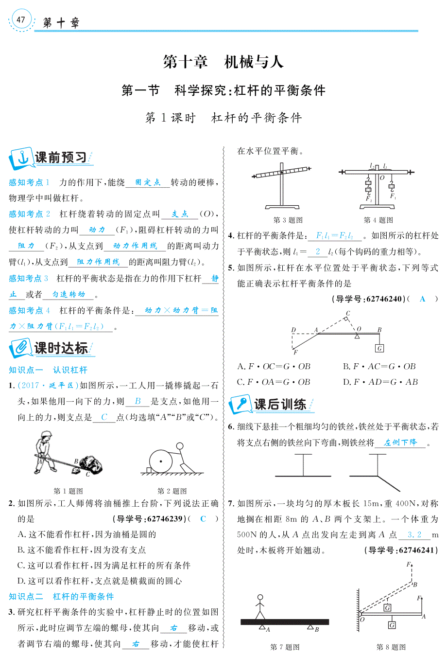 八级物理全册10.1科学探究：杠杆的平衡条件练习pdf新沪科.pdf_第1页