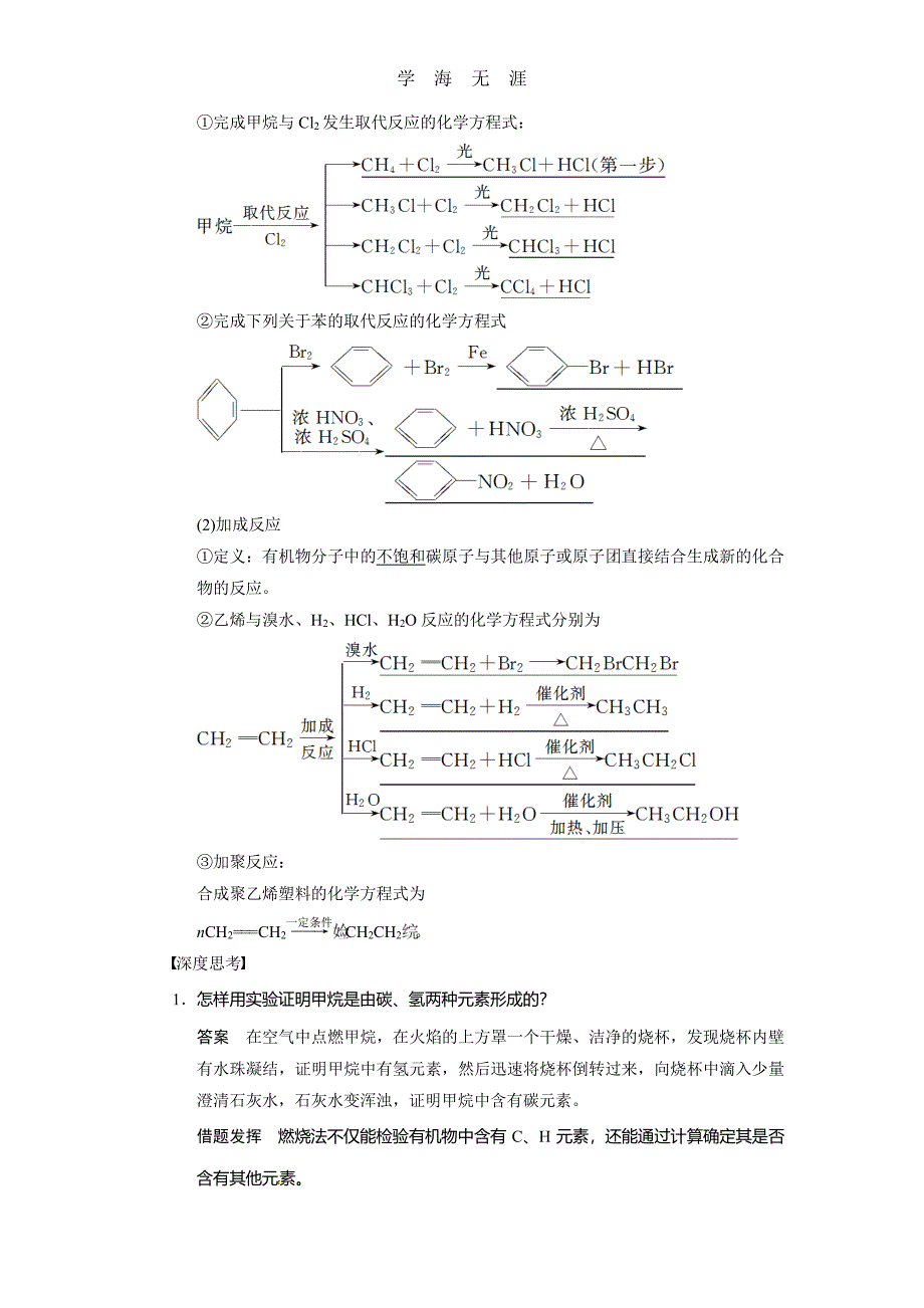 步步高2014届新人教课标Ⅰ高三化学一轮总复习资料word版：第九章 第1讲（2020年整理）_第2页