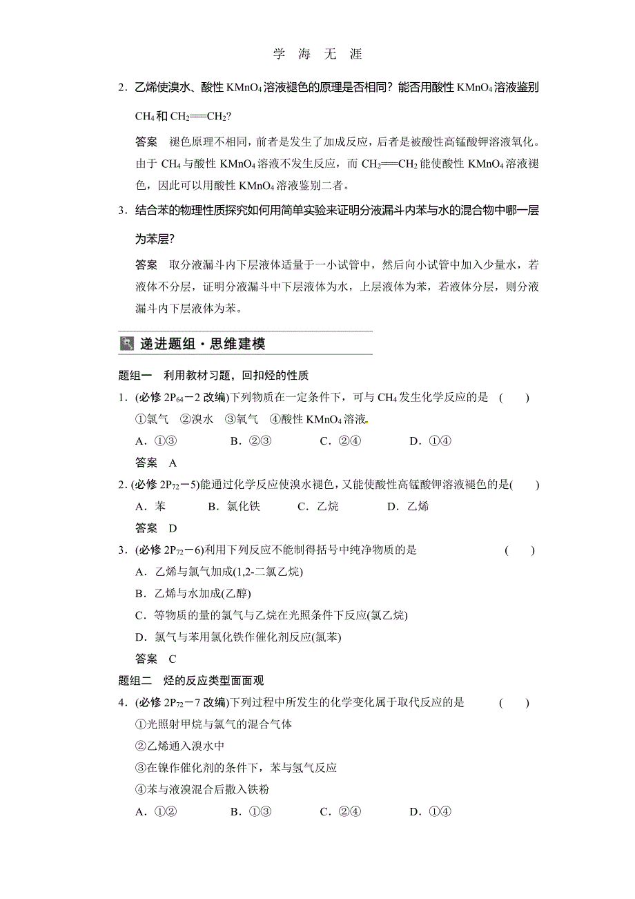 步步高2014届新人教课标Ⅰ高三化学一轮总复习资料word版：第九章 第1讲（2020年整理）_第3页