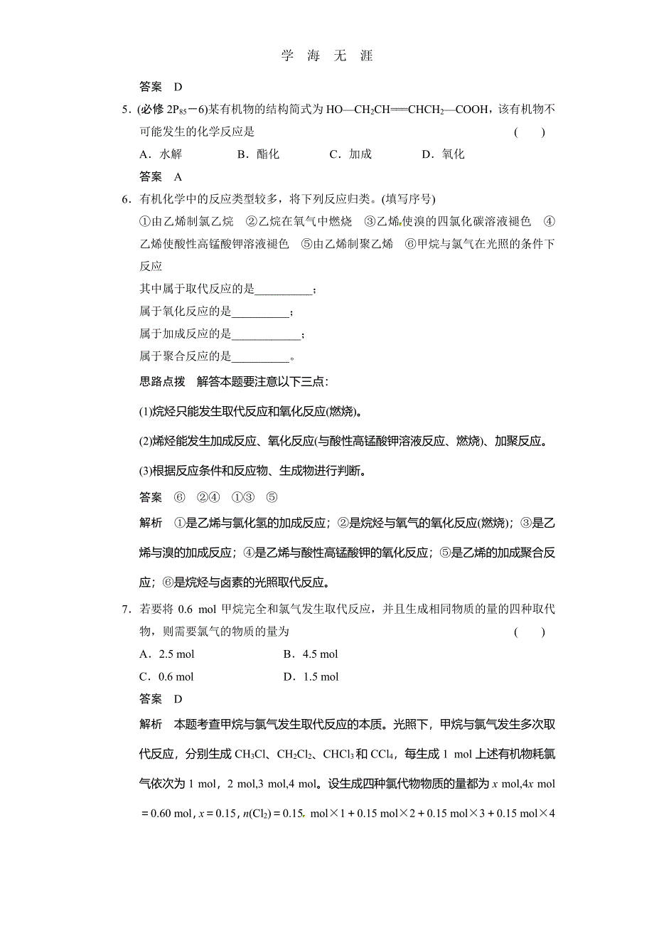 步步高2014届新人教课标Ⅰ高三化学一轮总复习资料word版：第九章 第1讲（2020年整理）_第4页