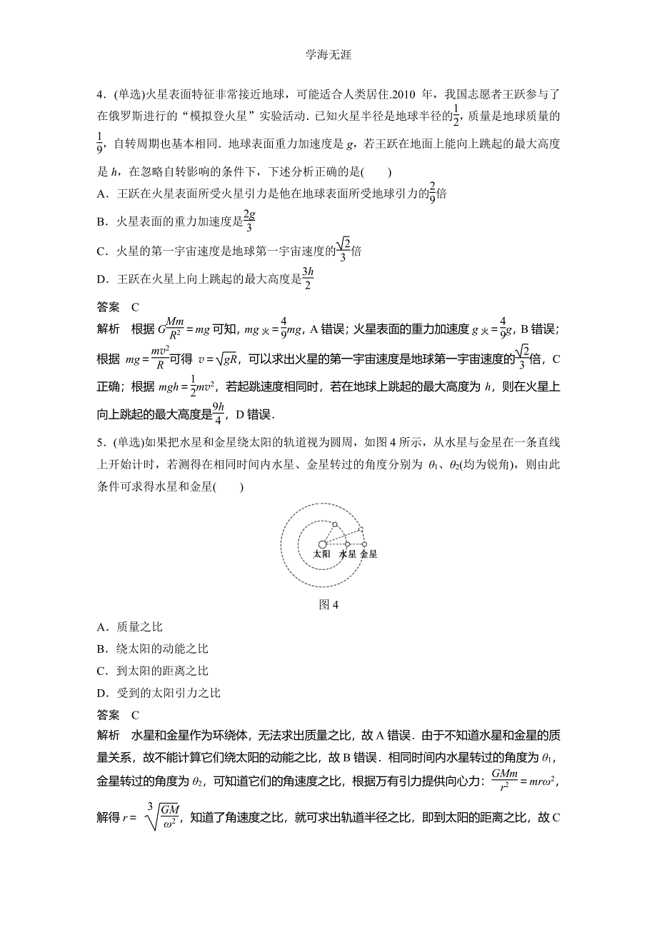 2015届高考物理精讲：专题4+万有引力定律及应用（高考定位+审题破题含原创题组及解析）（整理）_第4页