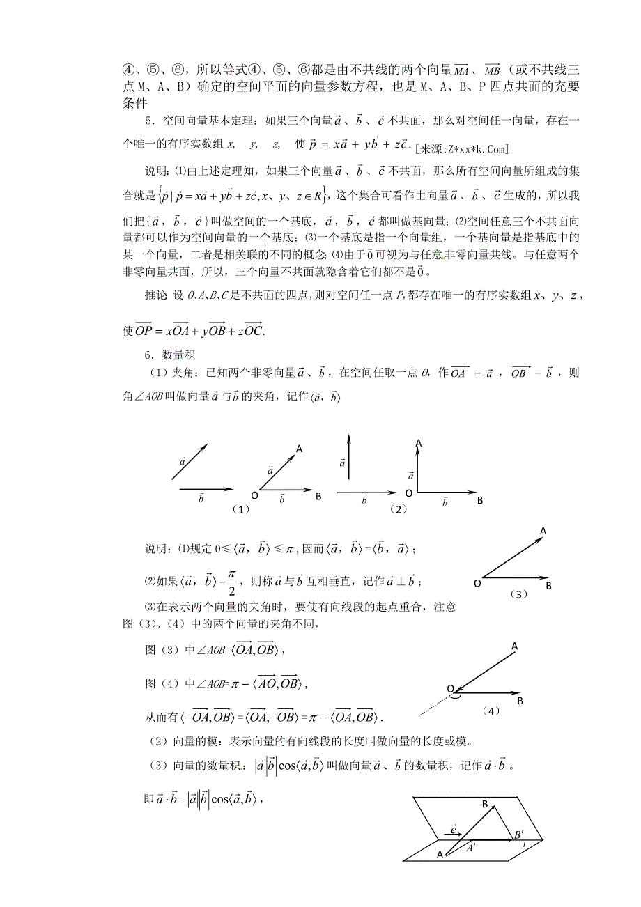 山东省2020届高考数学 权威预测 空间向量及其应用新人教版_第3页