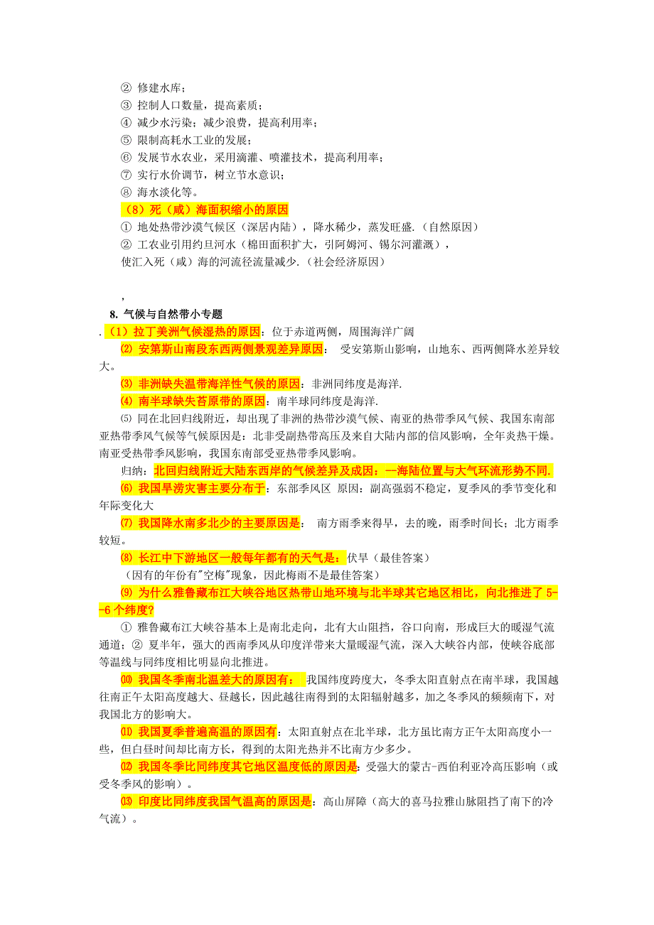 重点推荐：高中地理23个常见简答题答题规范(1)_第4页