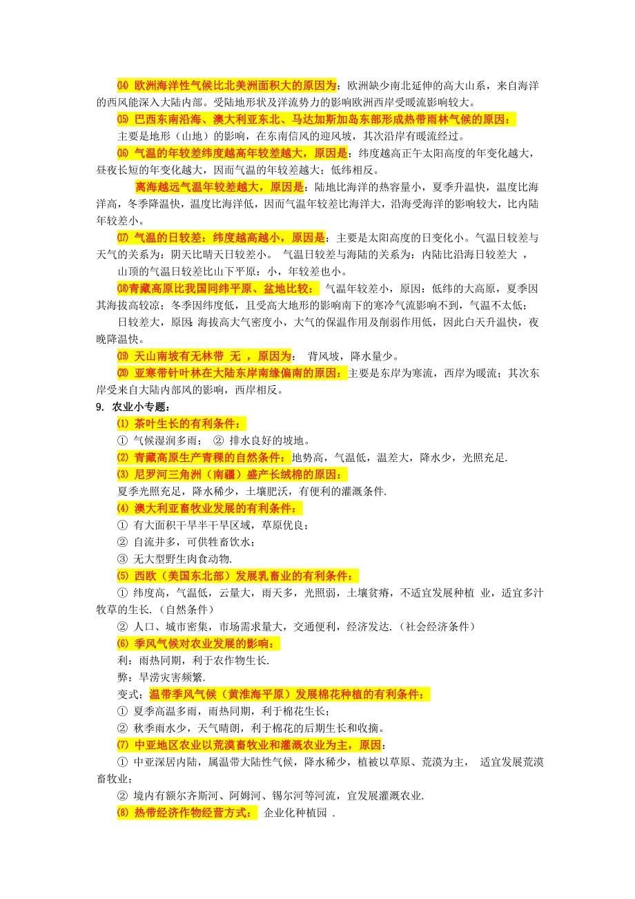 重点推荐：高中地理23个常见简答题答题规范(1)_第5页