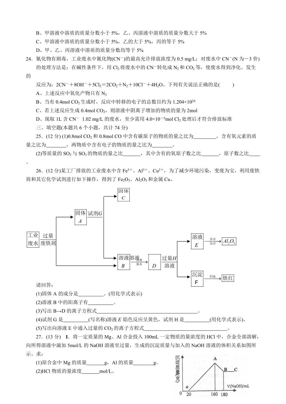 重庆高2018届高一上期期末考试化学试题_第4页