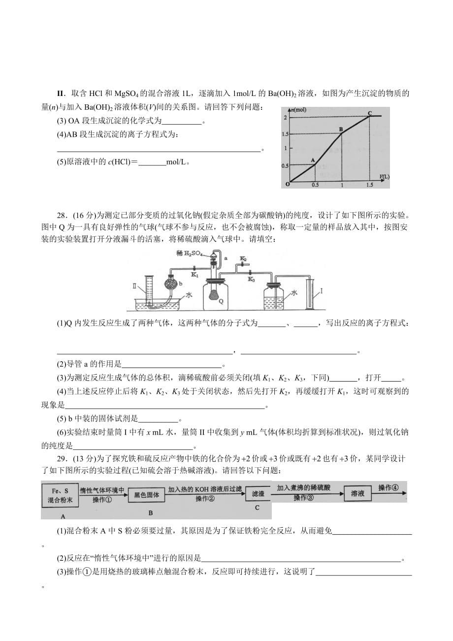 重庆高2018届高一上期期末考试化学试题_第5页