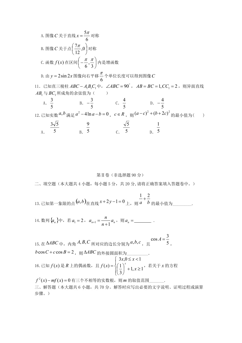 福建省漳平市第一中学2020届高三数学上学期期中试题 文_第2页