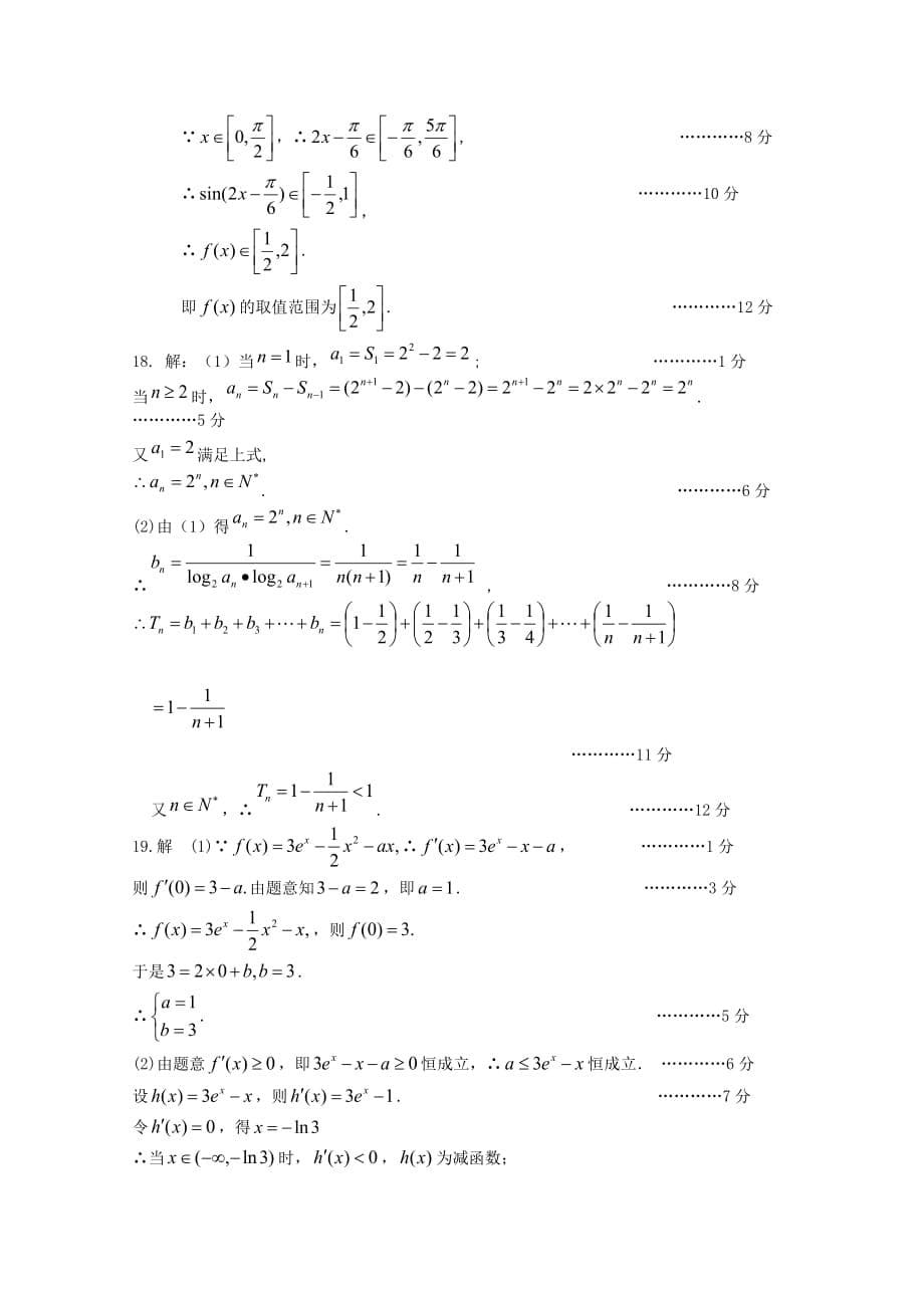 福建省漳平市第一中学2020届高三数学上学期期中试题 文_第5页