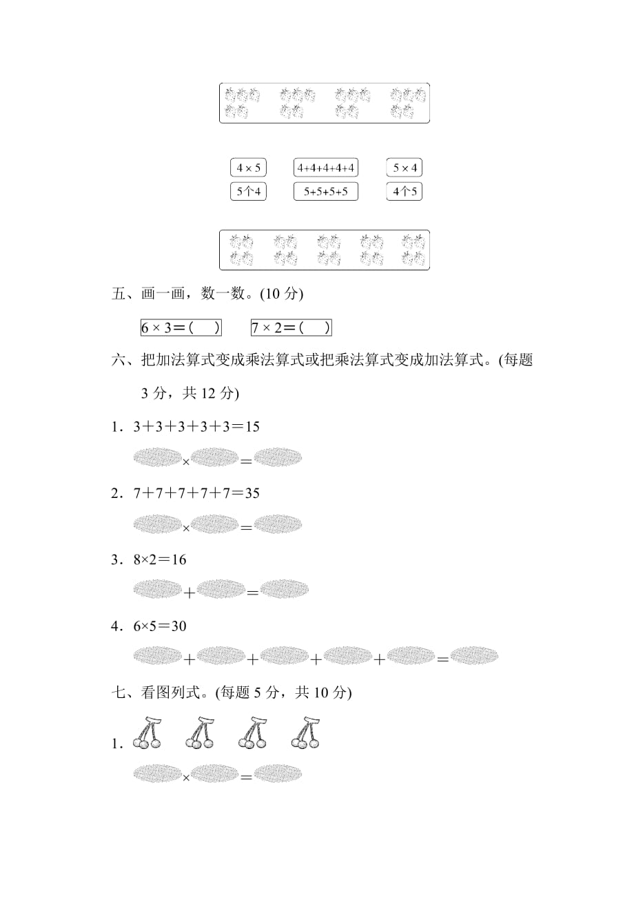 2017秋北师大版数学二年级上册第三单元《数一数与乘法》word过关检测卷 .doc_第3页