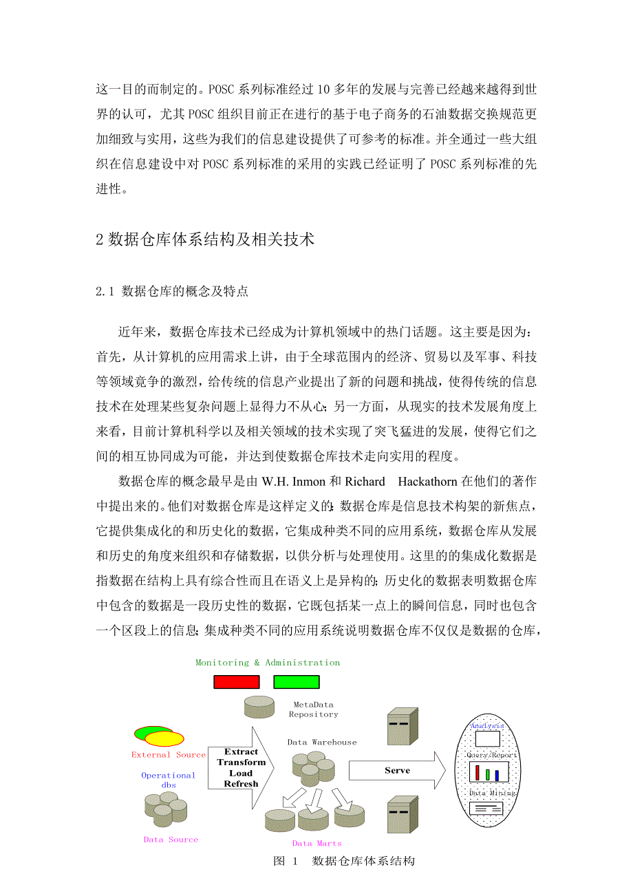 国家级石油数据中心建设与POSC系列标准精品文档_第2页