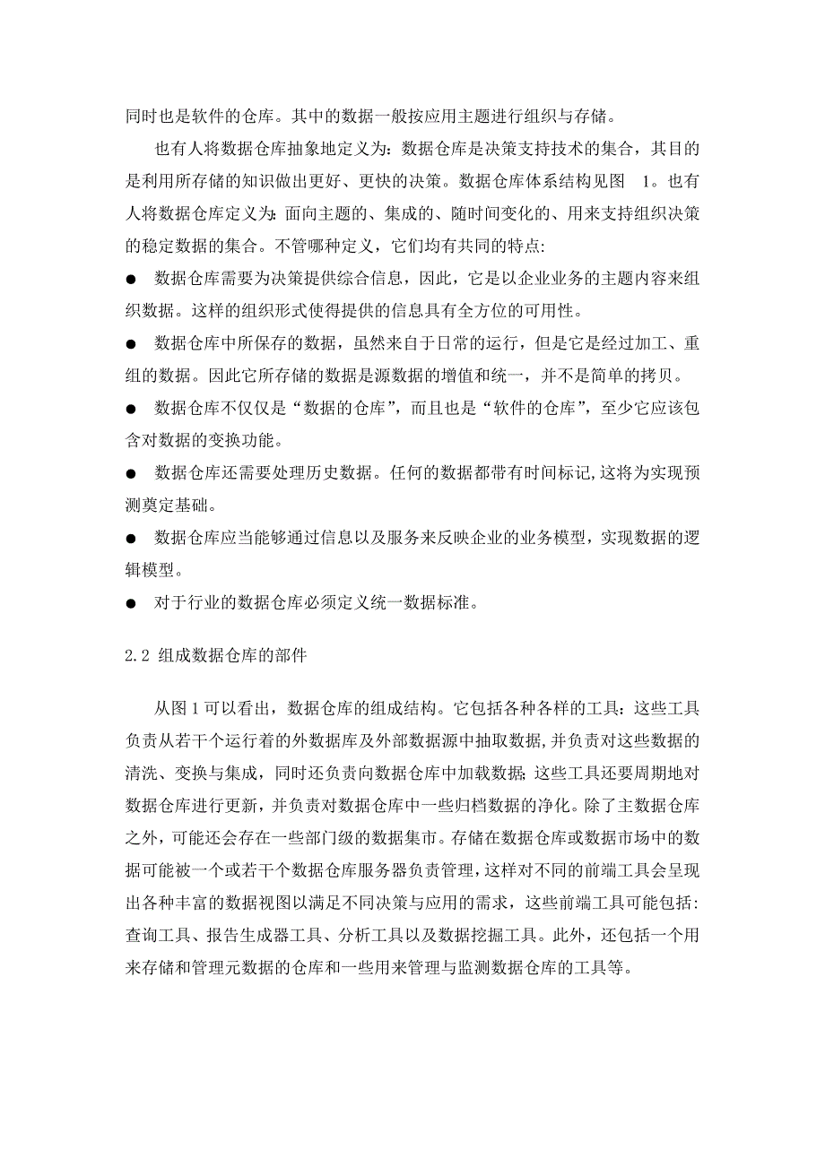 国家级石油数据中心建设与POSC系列标准精品文档_第3页