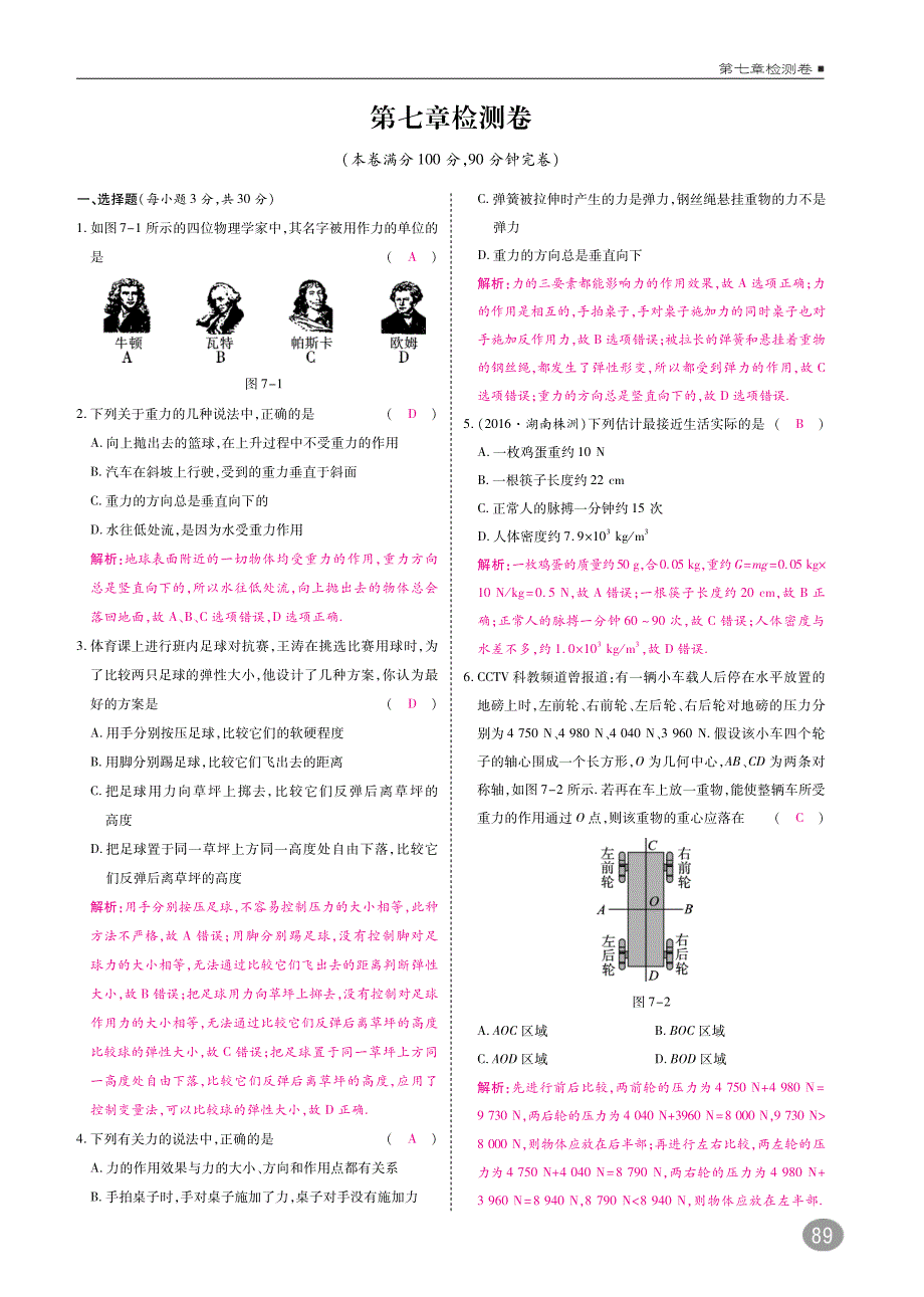 八级物理下册第七章力单元综合检测pdf 1.pdf_第1页