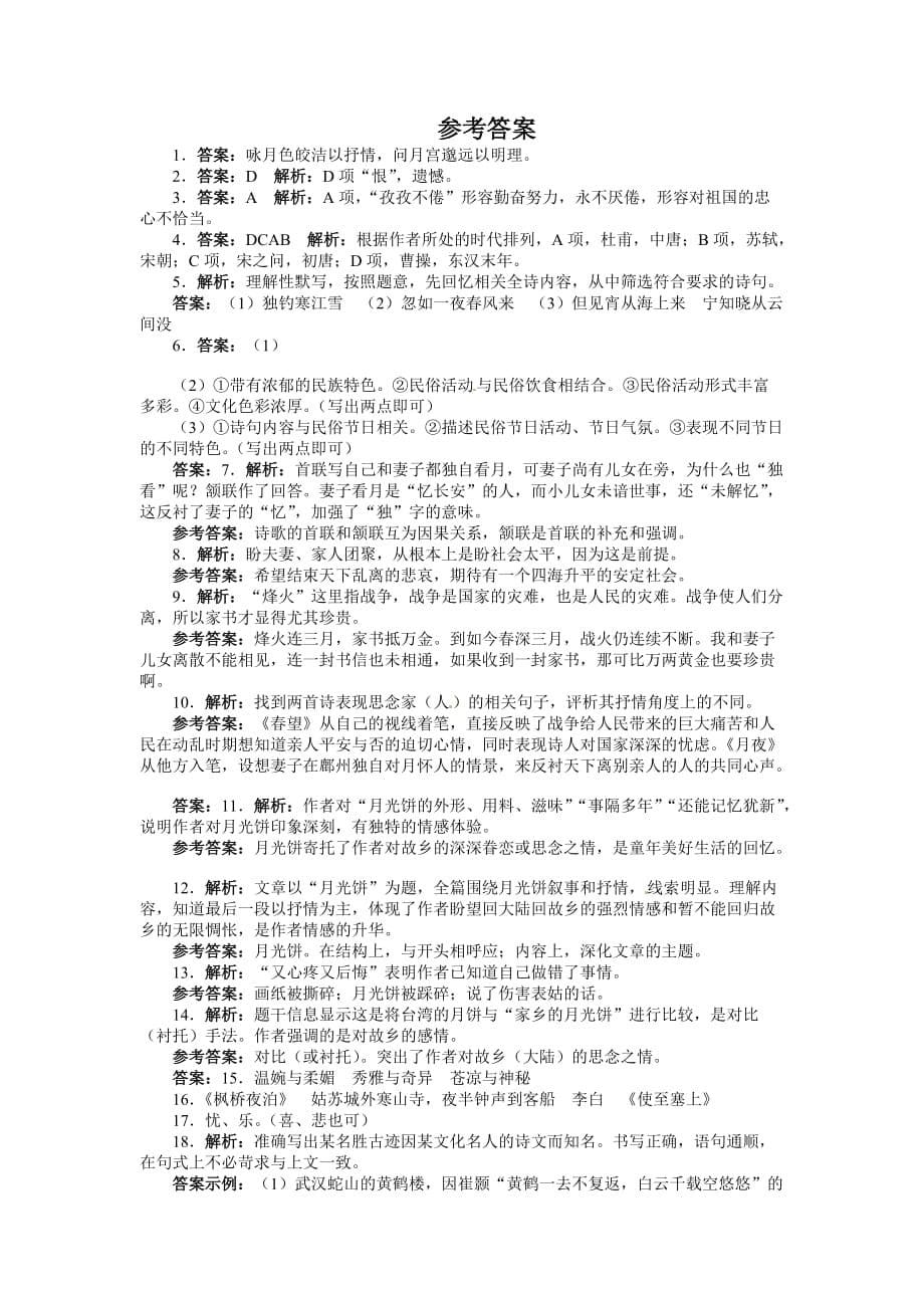 北师大版九年级语文下单元检测：第四单元叩问月亮（附答案）.doc_第5页