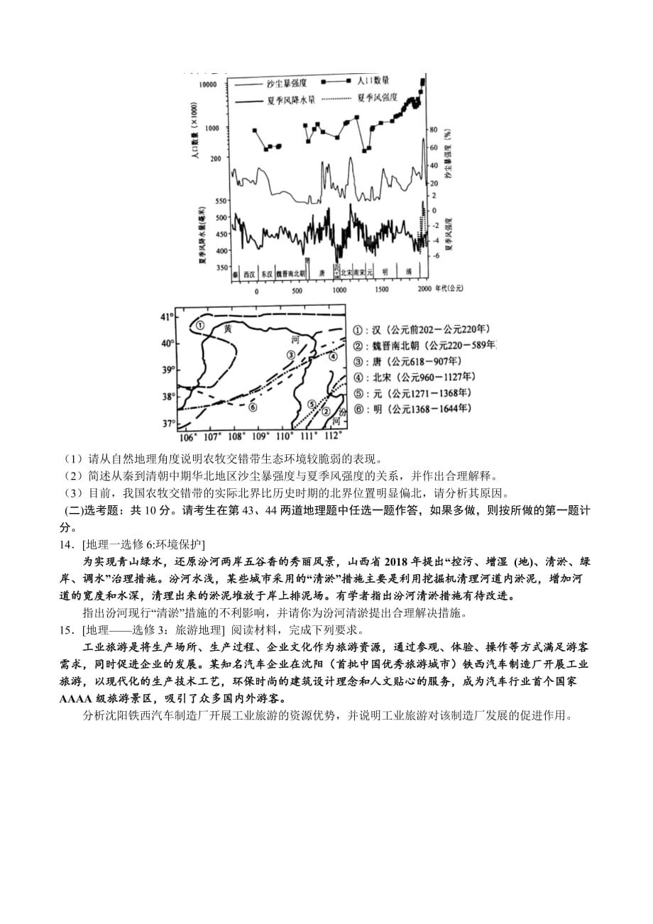 2020年高考文综模拟预测卷（四）地理试题（全国3卷） Word版含答案_第4页