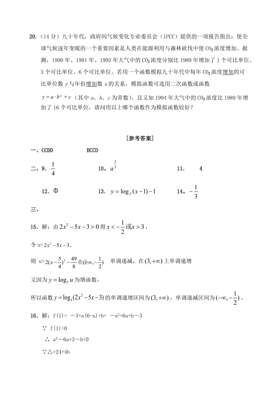 广东省汕头市育新学校2020学年度高三数学理科第二次月考试卷 人教版_第4页