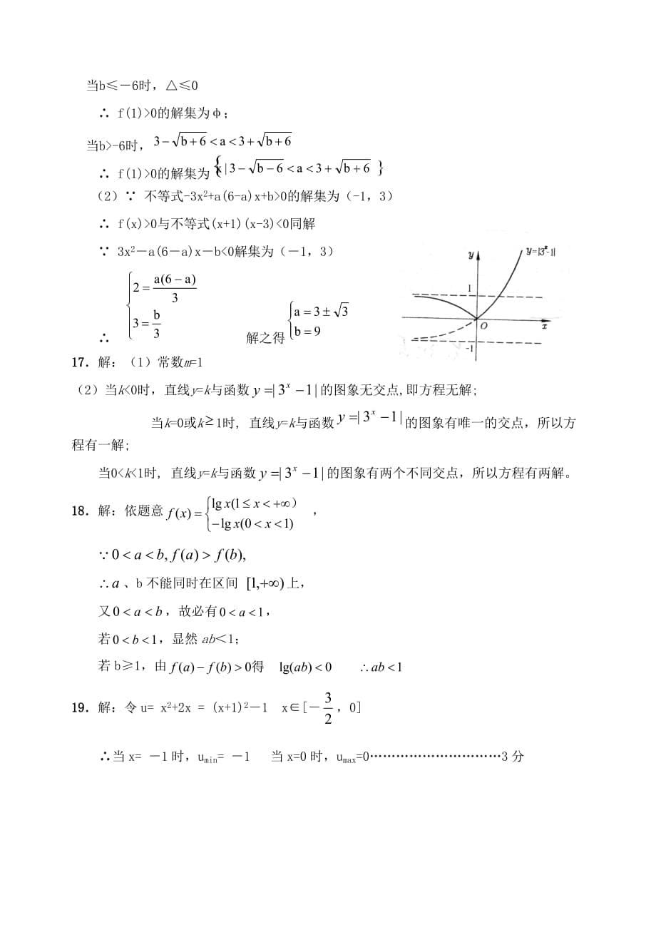 广东省汕头市育新学校2020学年度高三数学理科第二次月考试卷 人教版_第5页