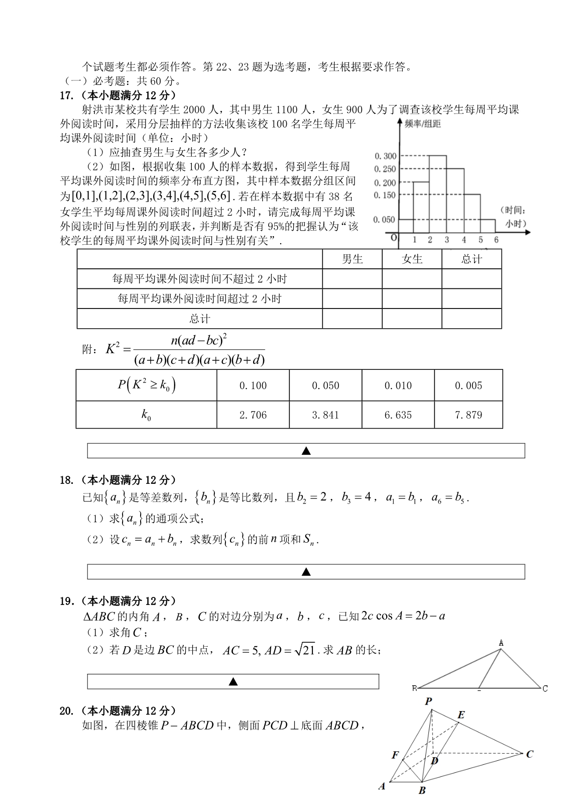 四川省射洪县射洪中学2020届高三数学上学期毕业班第四次大联考试题 文_第3页