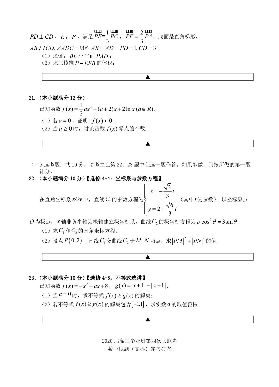 四川省射洪县射洪中学2020届高三数学上学期毕业班第四次大联考试题 文_第4页