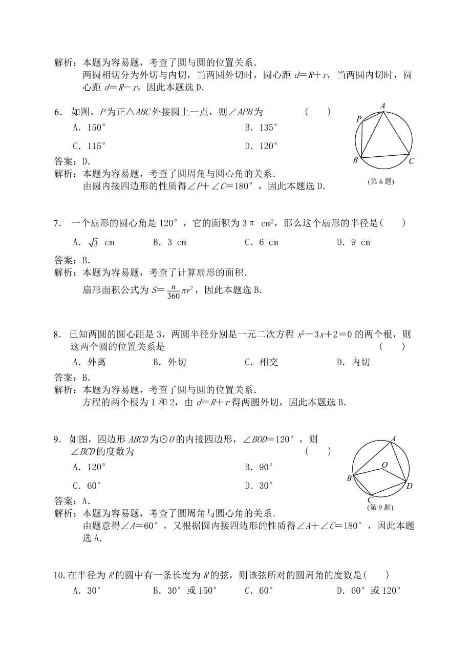 苏教版初三数学中考-圆-复习_第2页