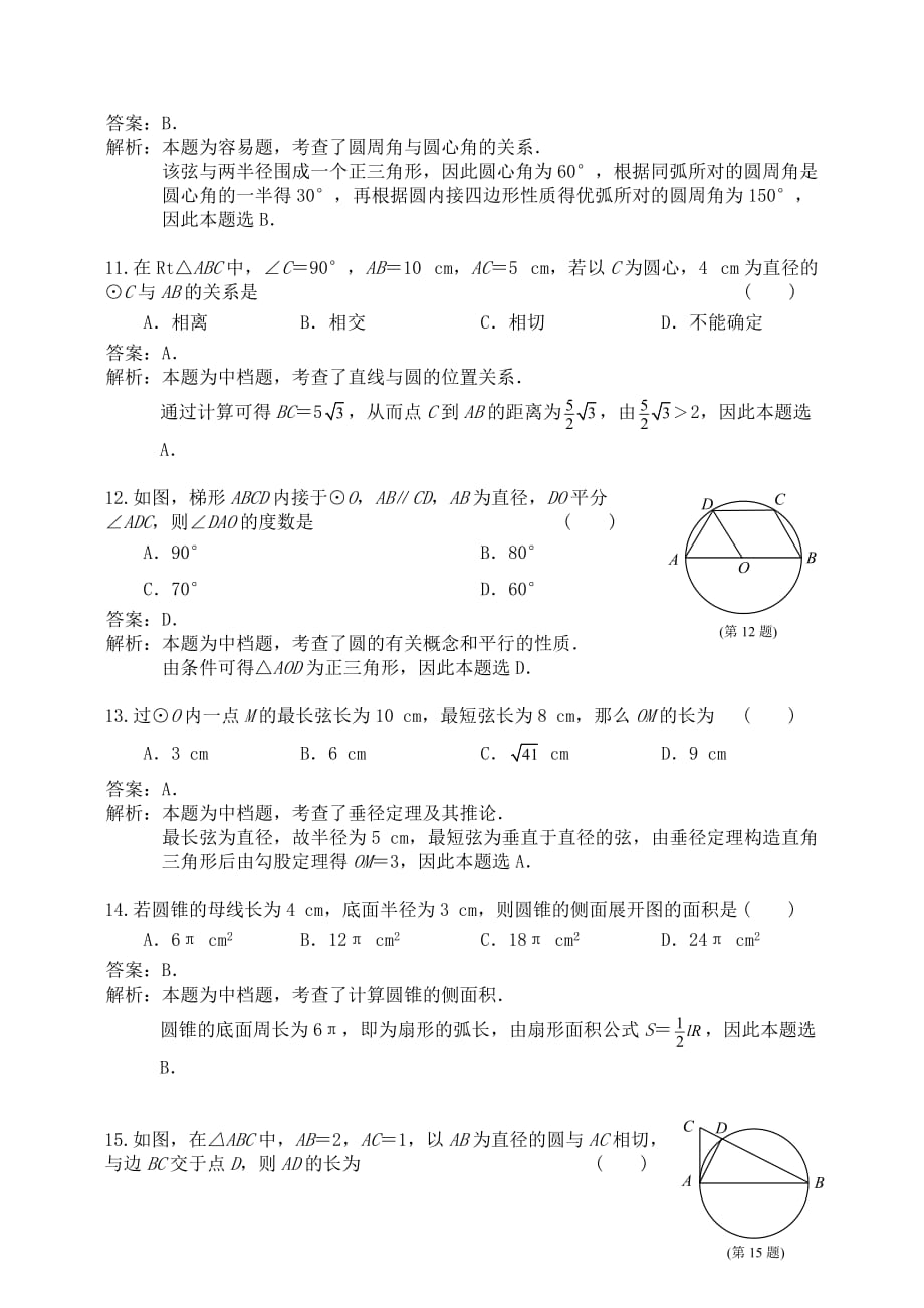 苏教版初三数学中考-圆-复习_第3页