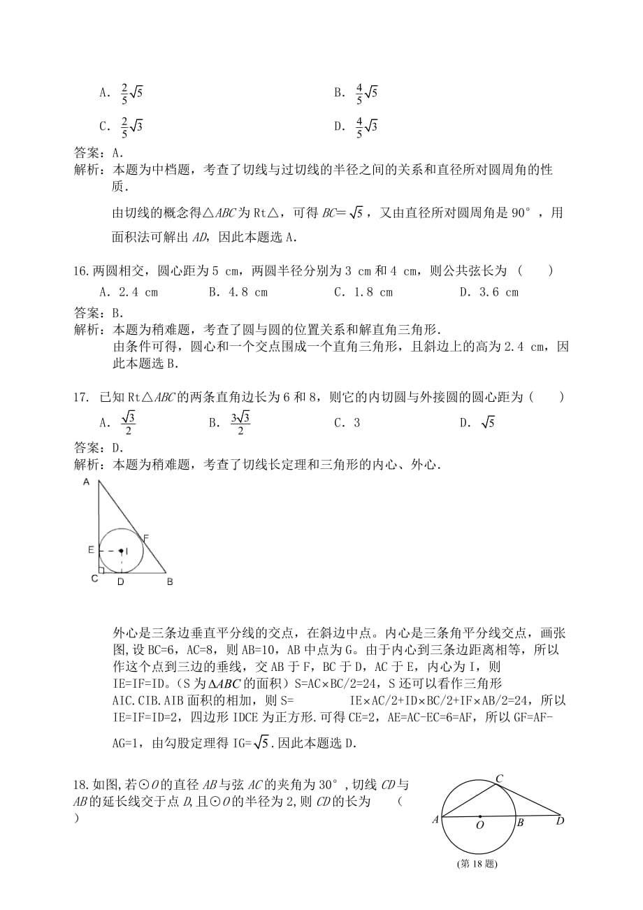 苏教版初三数学中考-圆-复习_第4页