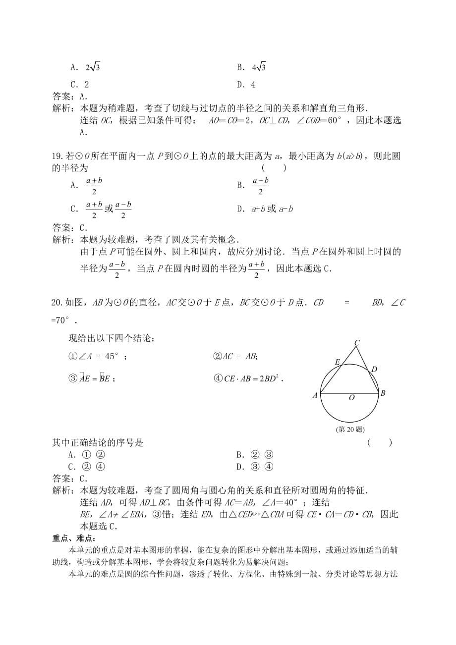 苏教版初三数学中考-圆-复习_第5页