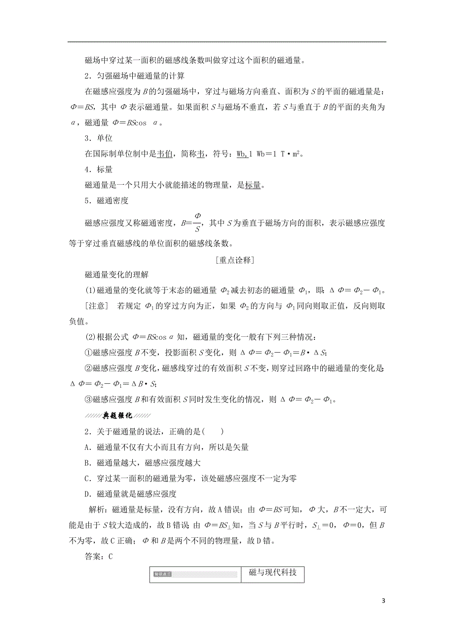 高中物理 第章 磁场 第节 磁感应强度 磁通量 第节 磁与现代科技学案 鲁科版选修-.doc_第3页