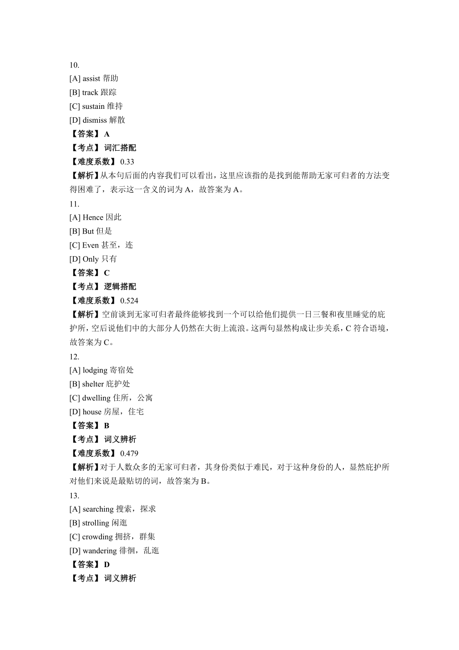 2006-2017年历年考研英语解析集.doc_第4页