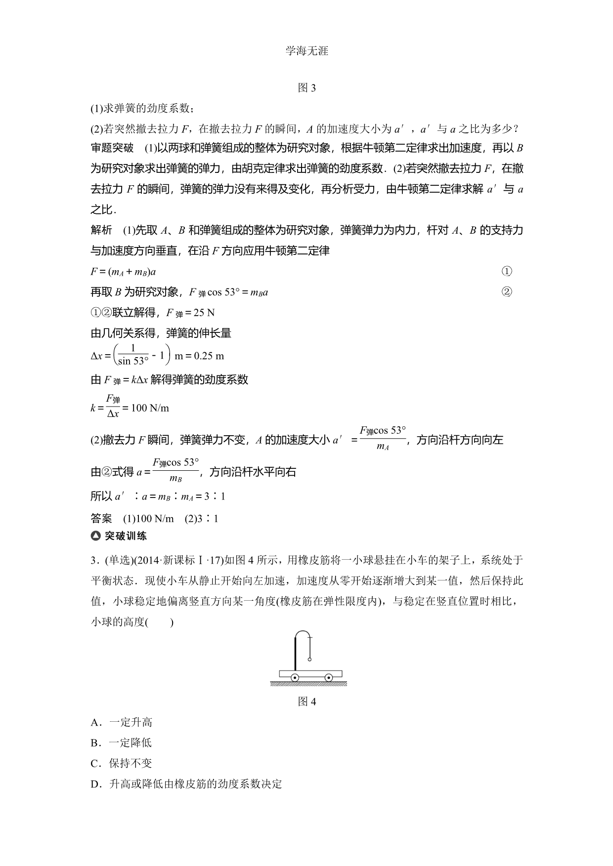 2015届高考物理精讲：专题2+牛顿运动定律与直线运动（高考定位+审题破题含原创题组及解析）（整理）_第4页