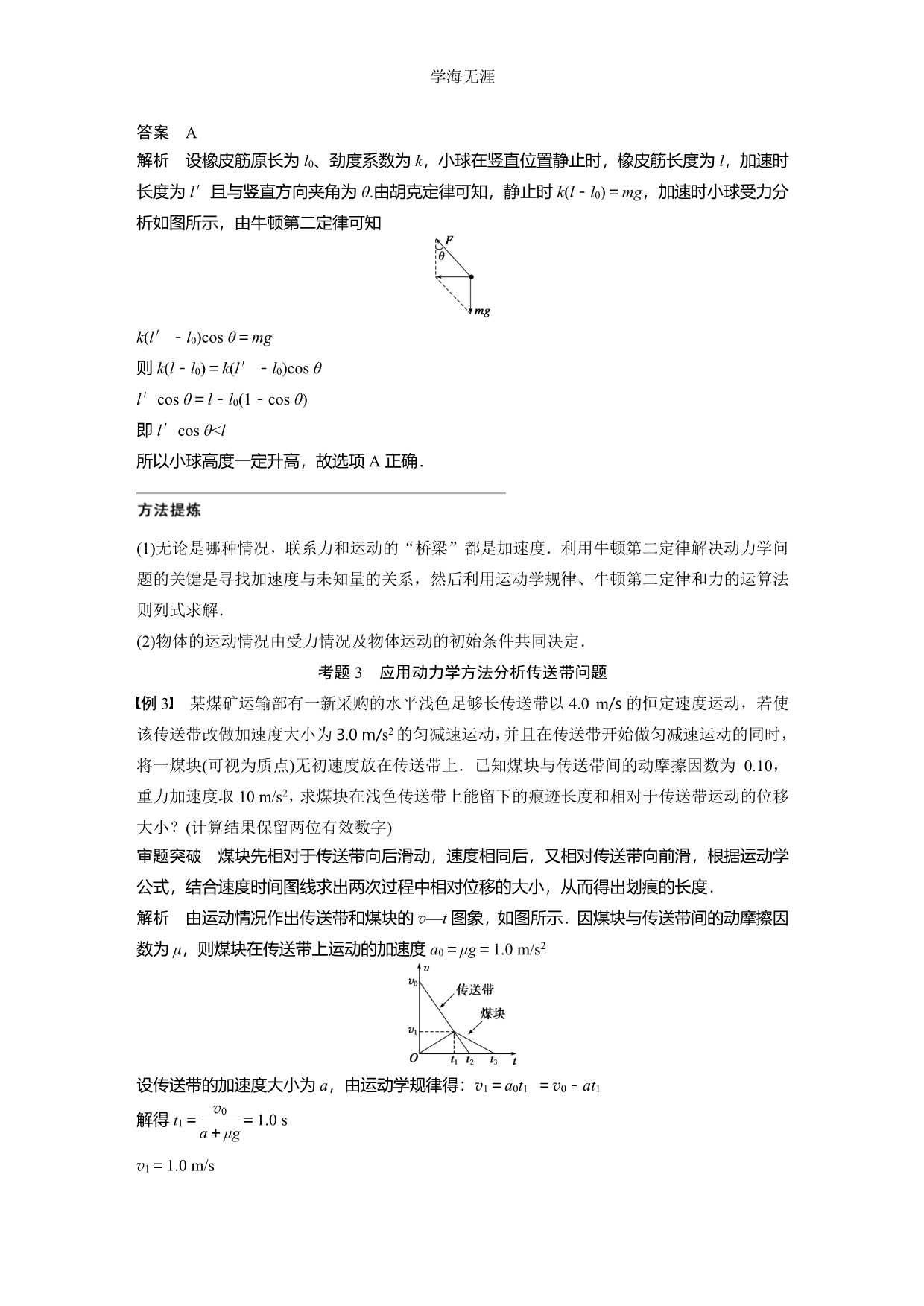 2015届高考物理精讲：专题2+牛顿运动定律与直线运动（高考定位+审题破题含原创题组及解析）（整理）_第5页