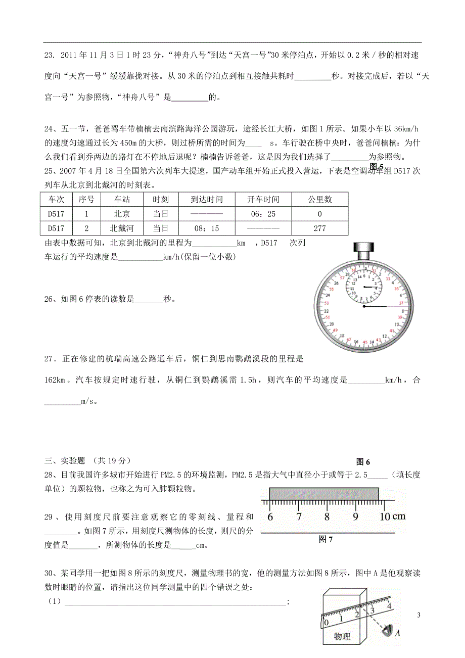 八级物理上册第一章机械运动单元综合测新 3.doc_第3页