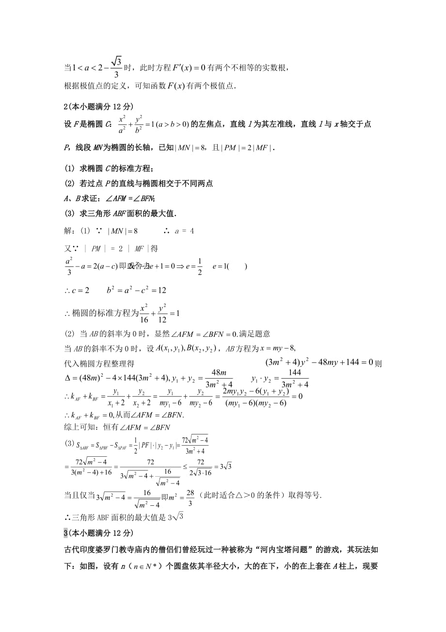 2020高考数学备考最新压轴题（三）_第2页