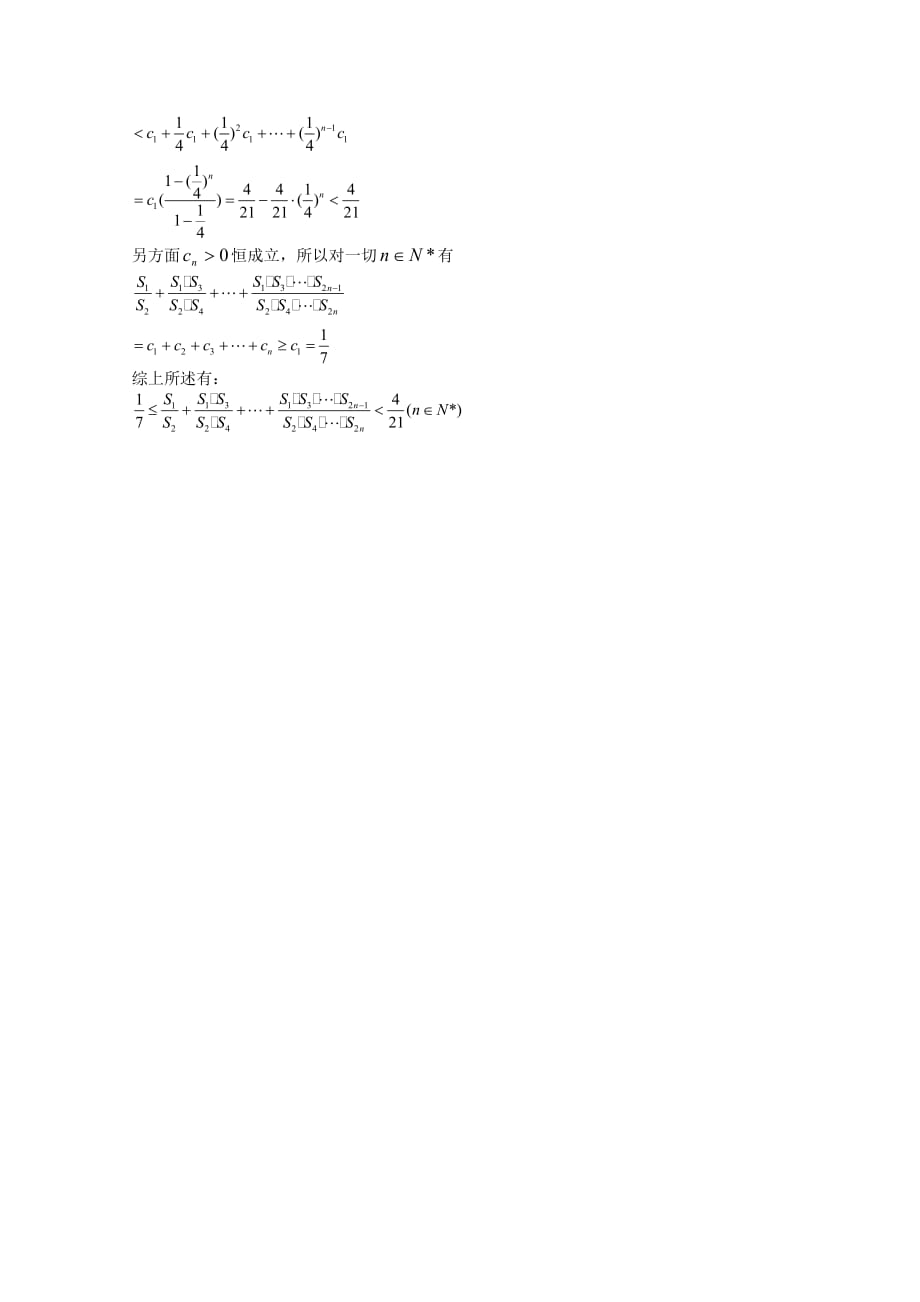 2020高考数学备考最新压轴题（三）_第4页