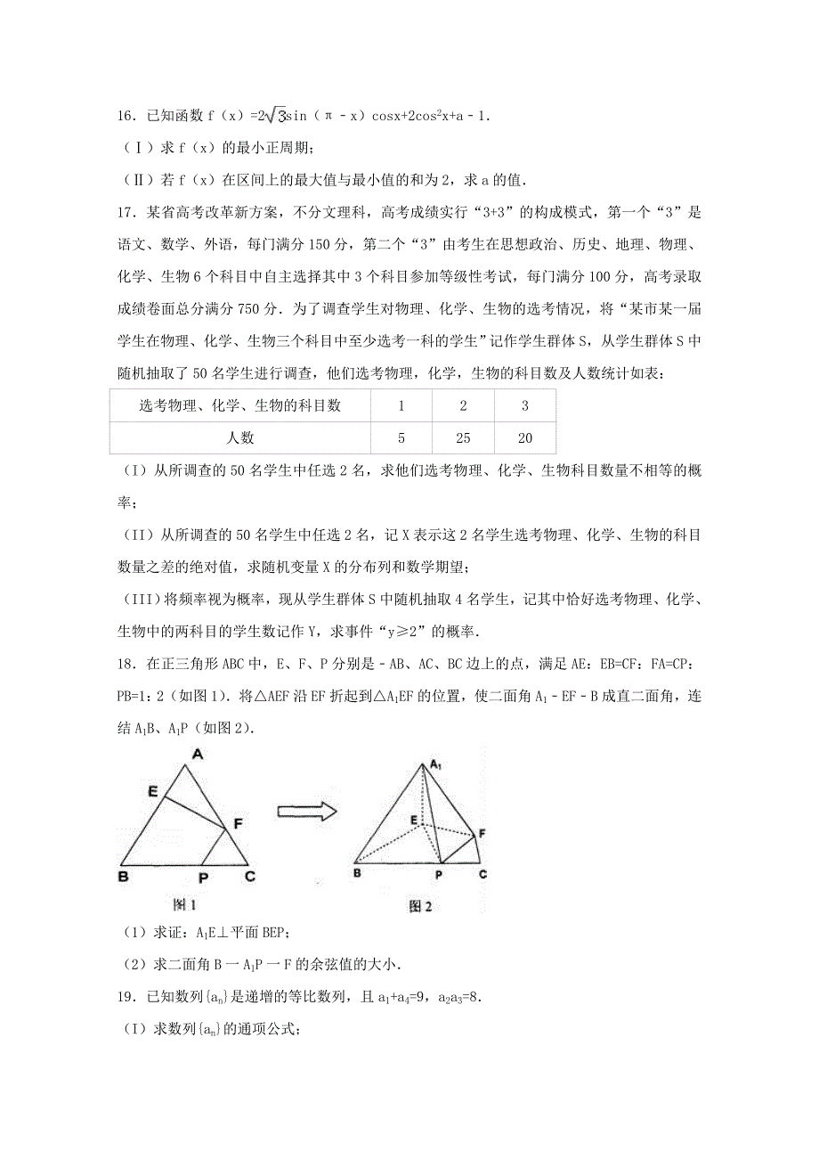 山东省潍坊市青州市2020届高三数学热身试题 理（含解析）_第2页