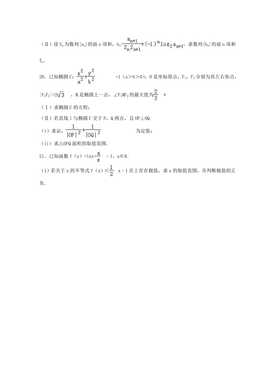 山东省潍坊市青州市2020届高三数学热身试题 理（含解析）_第3页