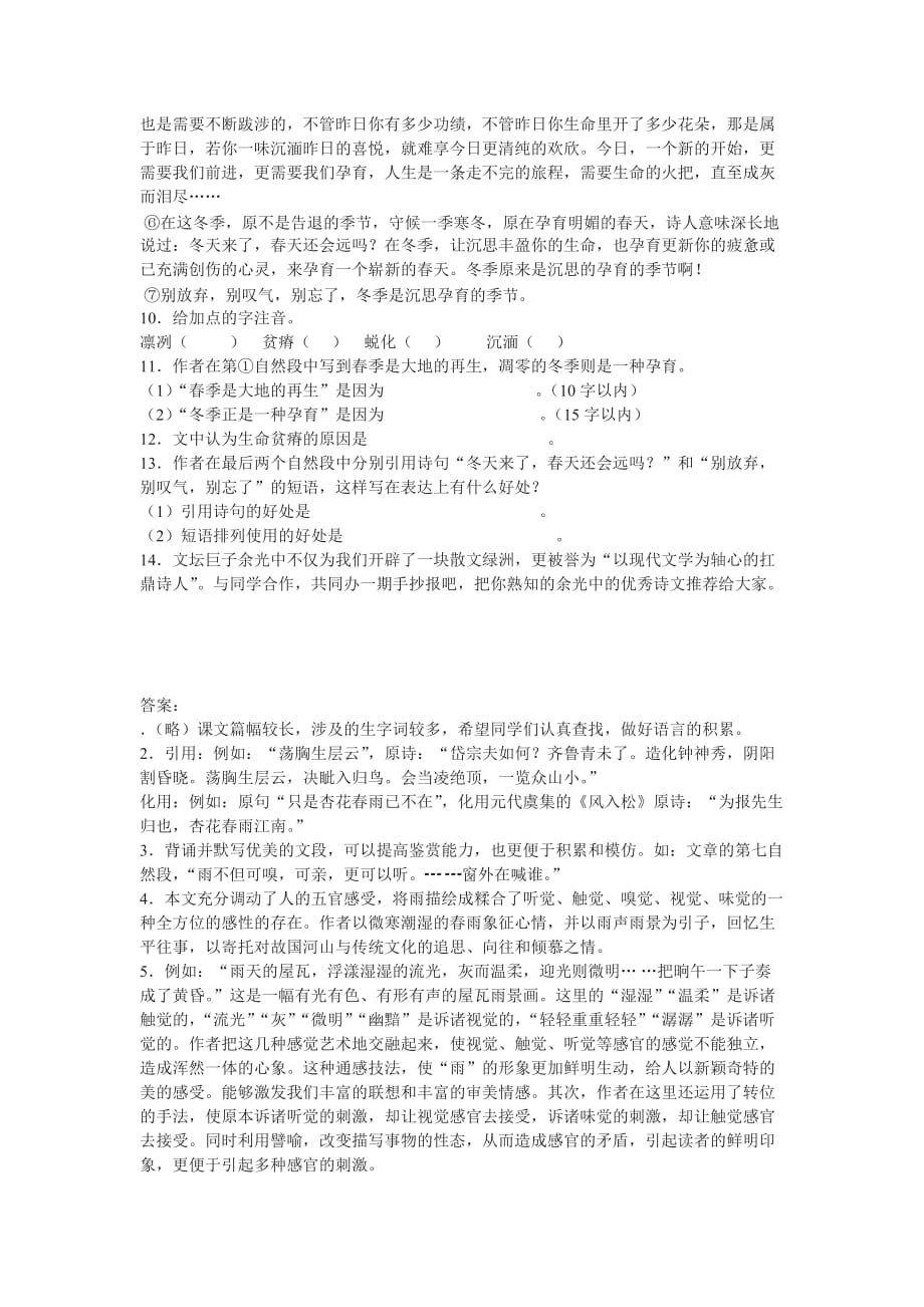 苏教版必修二《听听那冷雨》练习题.doc_第3页