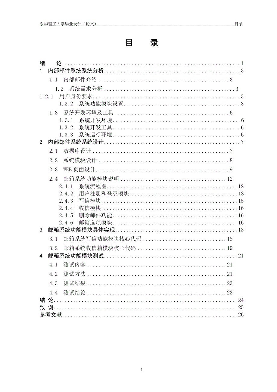 基于[].net的内部邮件系统实现(修改版).doc_第3页