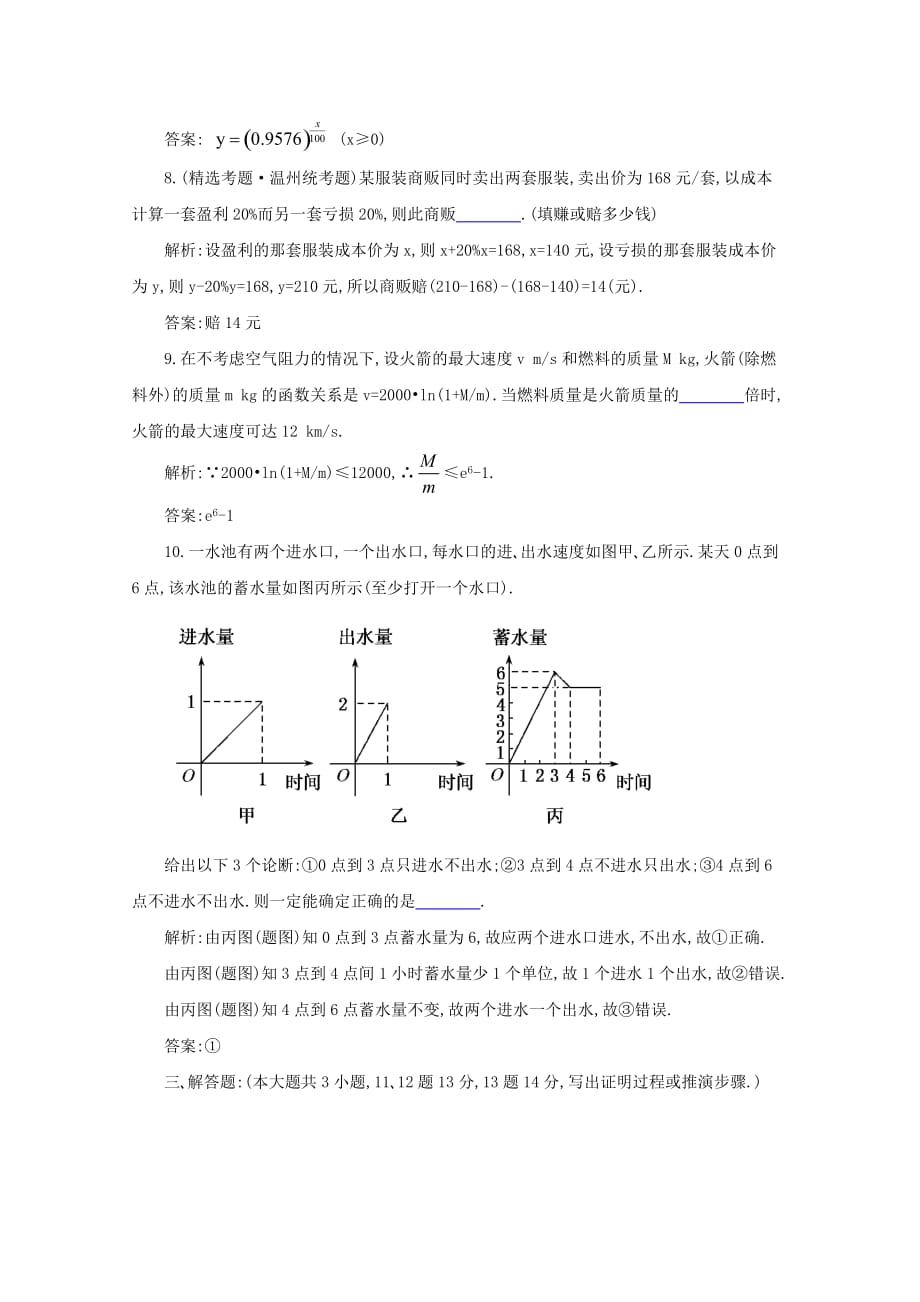 2020高考数学总复习 第十三讲 函数模型及其应用 新人教版_第4页