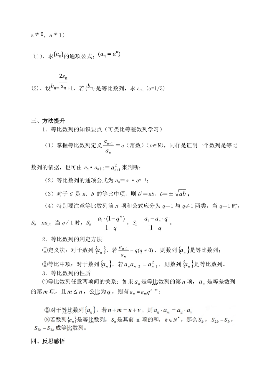 吉林省2020届高考一轮复习 数列（三）等比数列教案 理_第3页