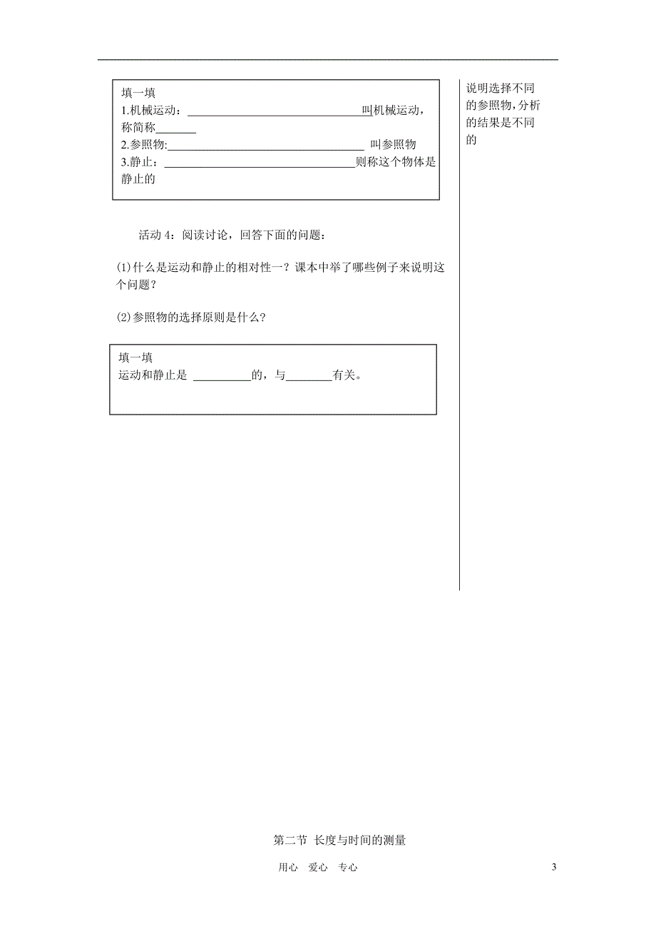 八级物理 第二章运动的世界学案 沪科.doc_第3页