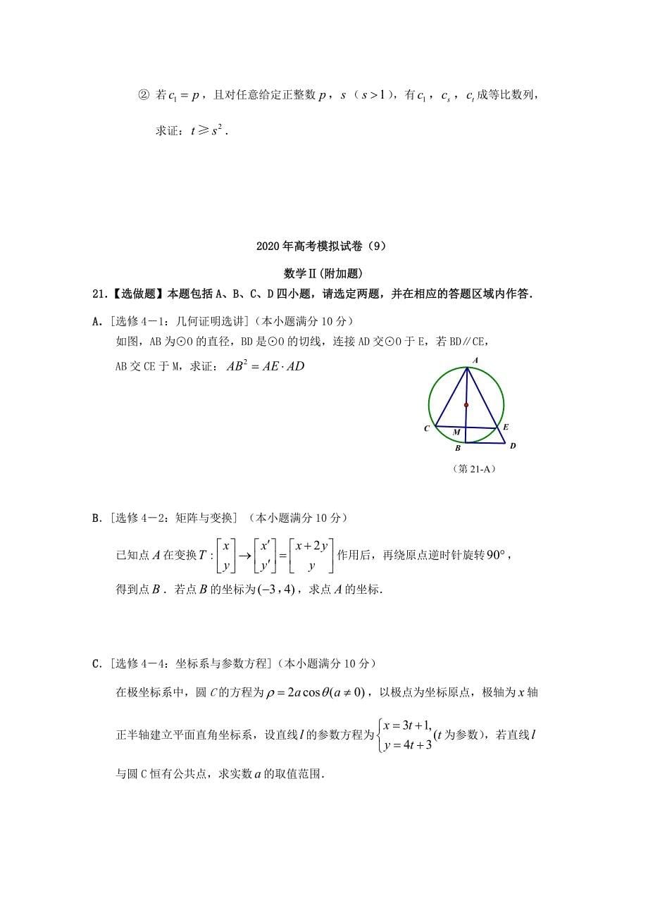 江苏省南通基地2020年高考数学密卷（9）理_第5页