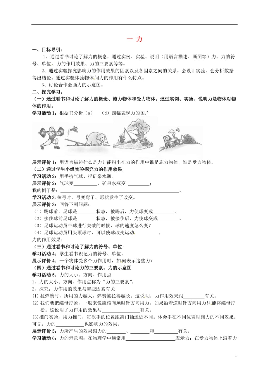 八级物理下册7.1力导学案2新.doc_第1页