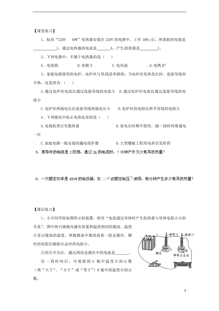 九级物理全册第18章第4节焦耳定律学案新 3.doc_第3页