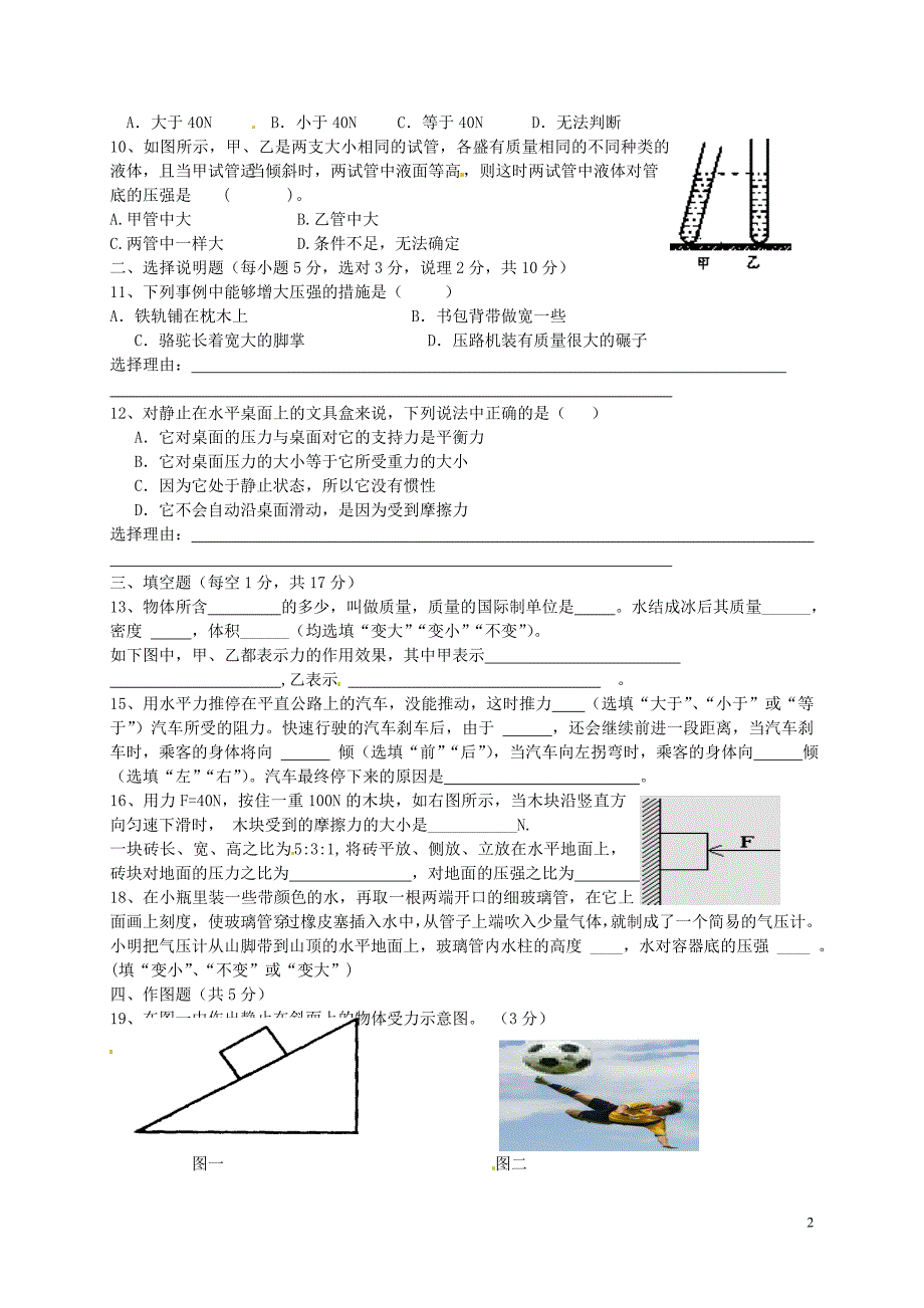 宁夏红寺堡区第三中学八级物理期中.doc_第2页