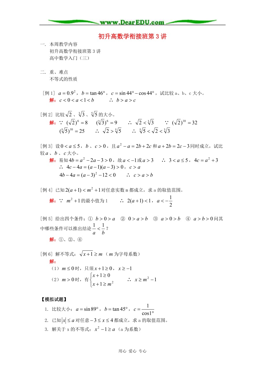 初升高数学衔接班第3讲.doc_第1页